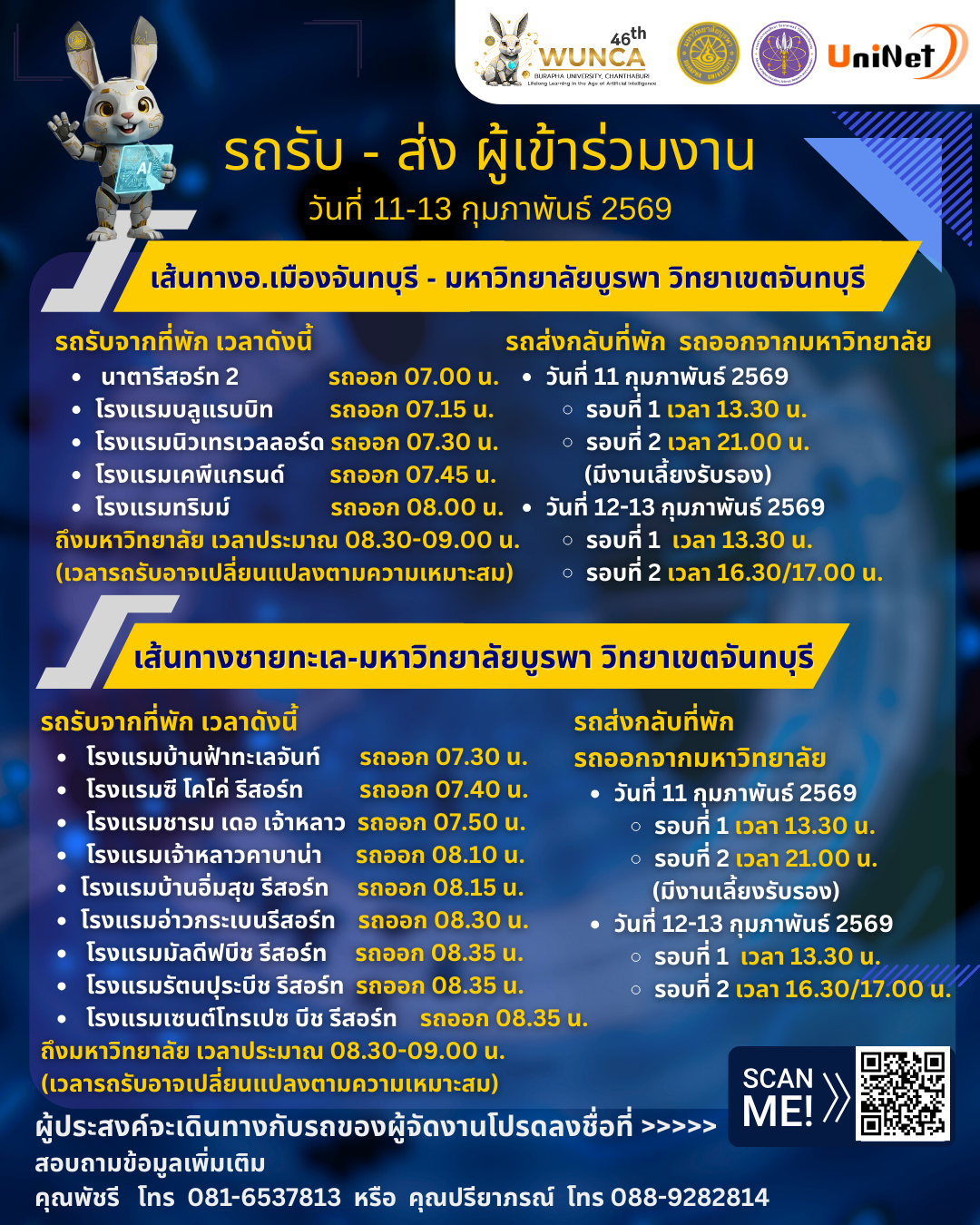 รถรับ-ส่ง